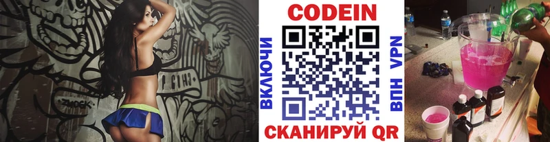 Codein напиток Lean (лин)  Кировск 